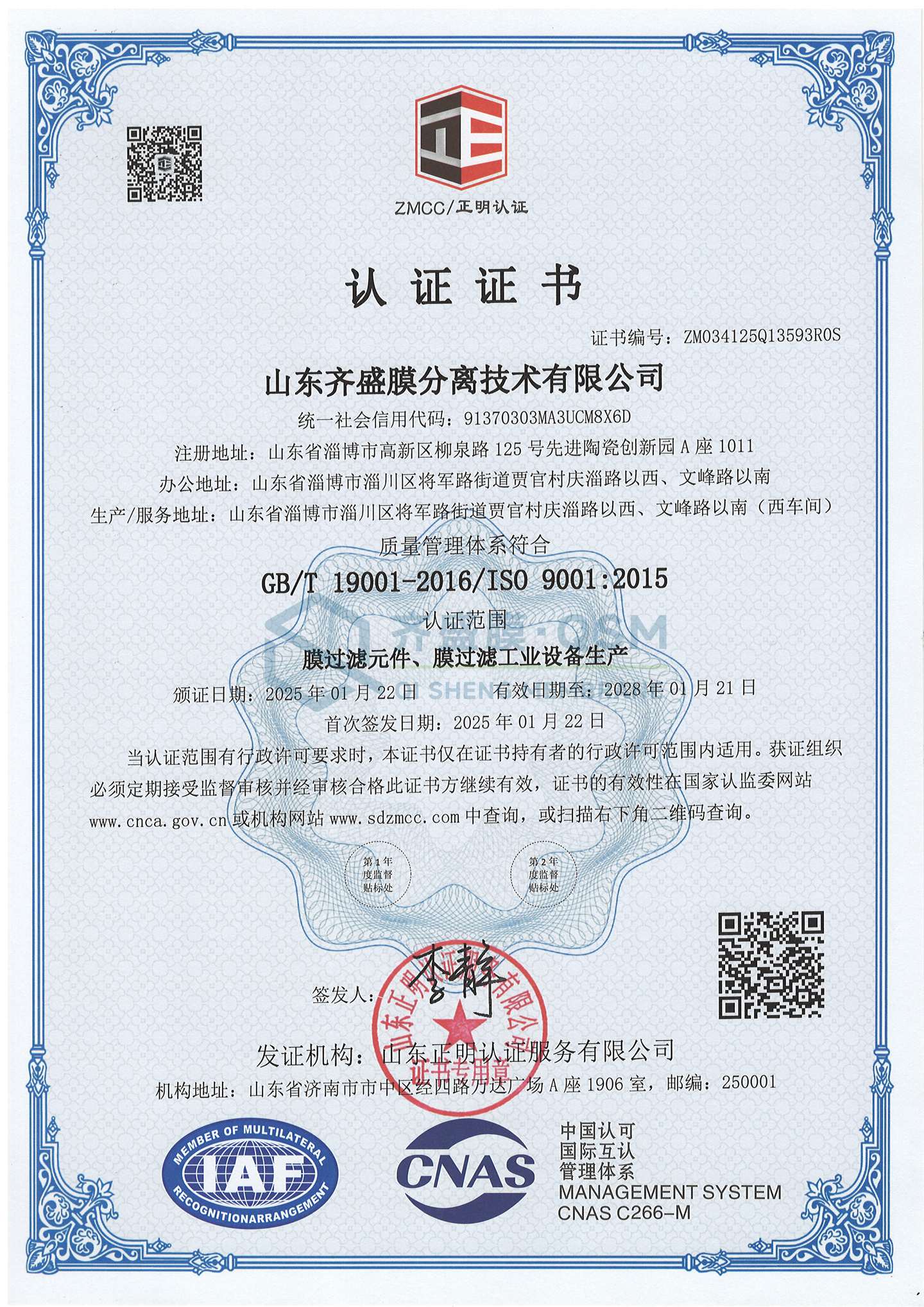 ISO9001:2015